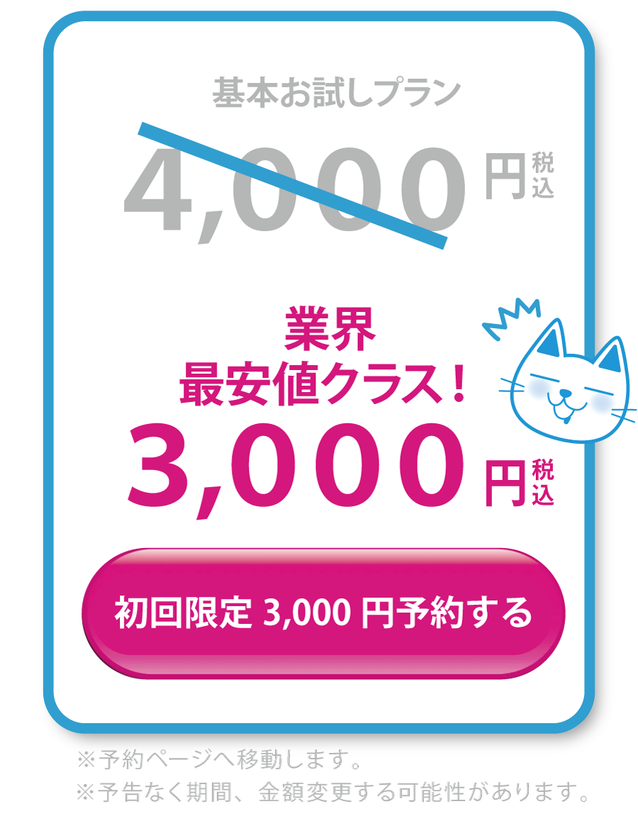 スマイルホワイト、ご予約はコチラ|業界最安値クラス!3,500円税込 ※予約ページへ移動します。※予告なく期間、金額変更する可能性があります。