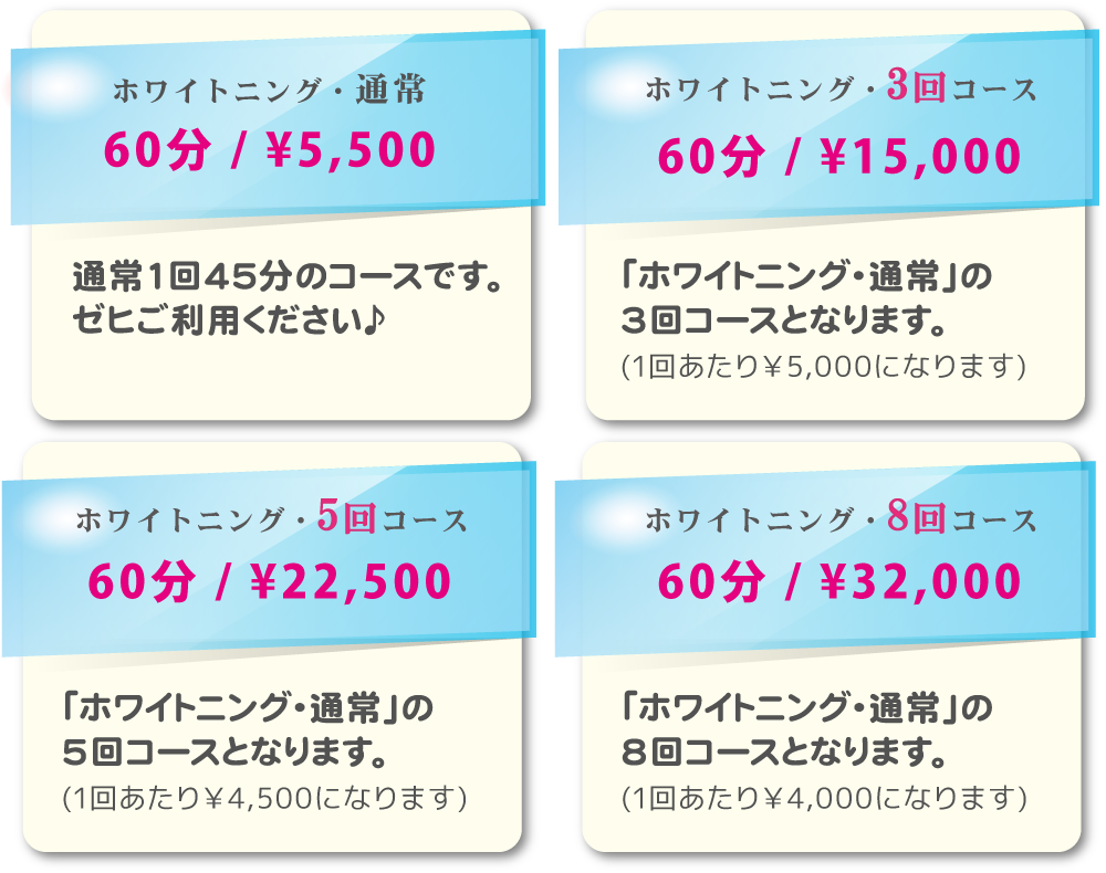 スマイルホワイト、サービス内容|ホワイトニング・通常45分¥5,500通常1回45分のコースです。|ホワイトニング・3回コース45分¥15,000「ホワイトニング・通常」の3回コースとなります。(1回あたり¥5,000になります)|ホワイトニング・5回コース45分¥22,500|「ホワイトニング・通常」の5回コースとなります。(1回あたり¥4,500になります)ゼヒご利用ください♪